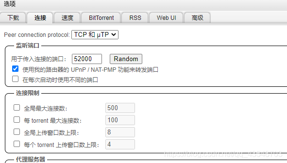 群晖Docker 部署qbittorrent