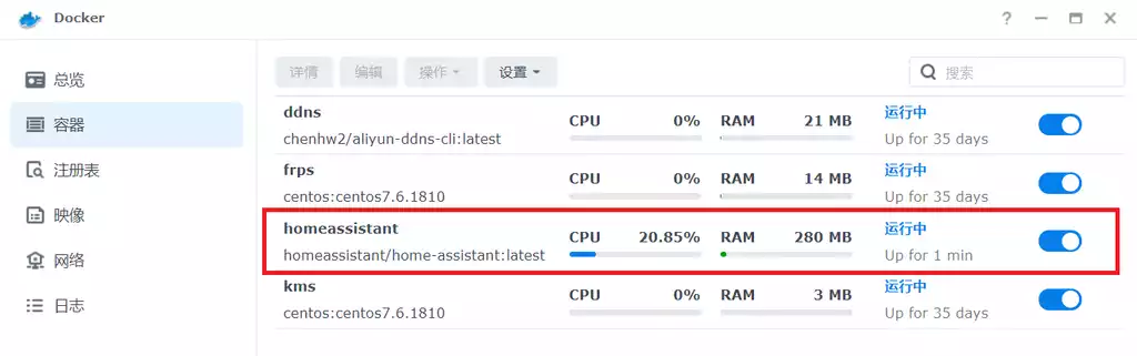 在群晖 Docker 上安装 HomeAssistant 智能家居系统