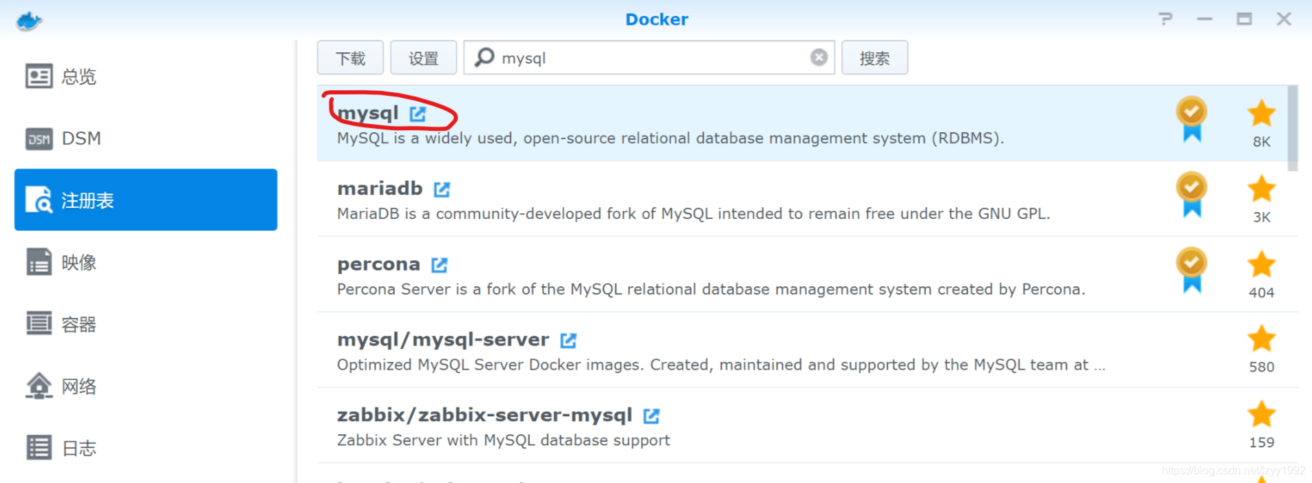 群晖nas上利用Docker安装mysql详细过程