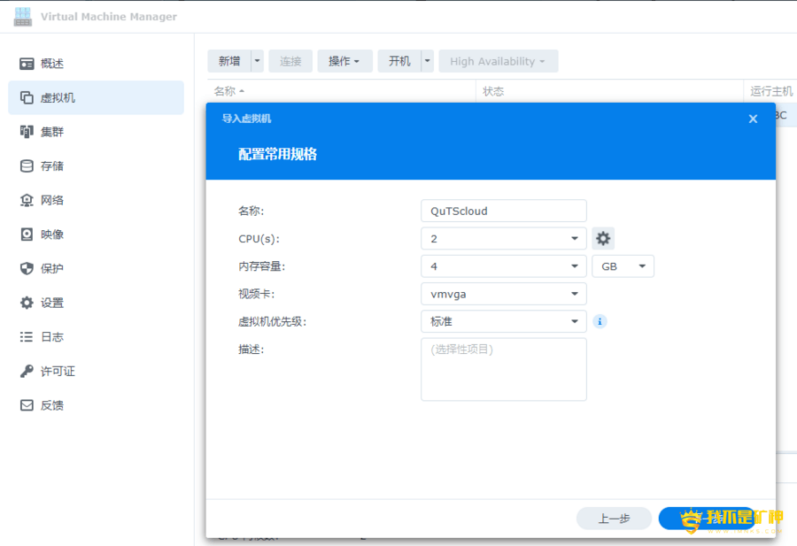 1543879094.png 群晖VMM虚拟机安装威联通QutsCloud
