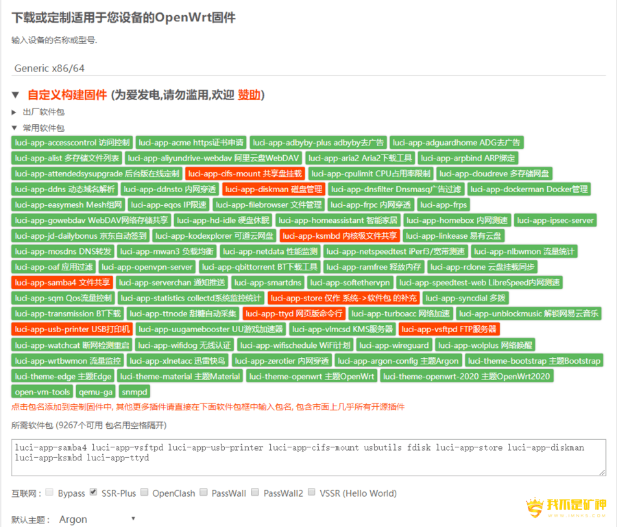 3570652693.png OpenWrt固件推荐以及傻瓜式在线编译
