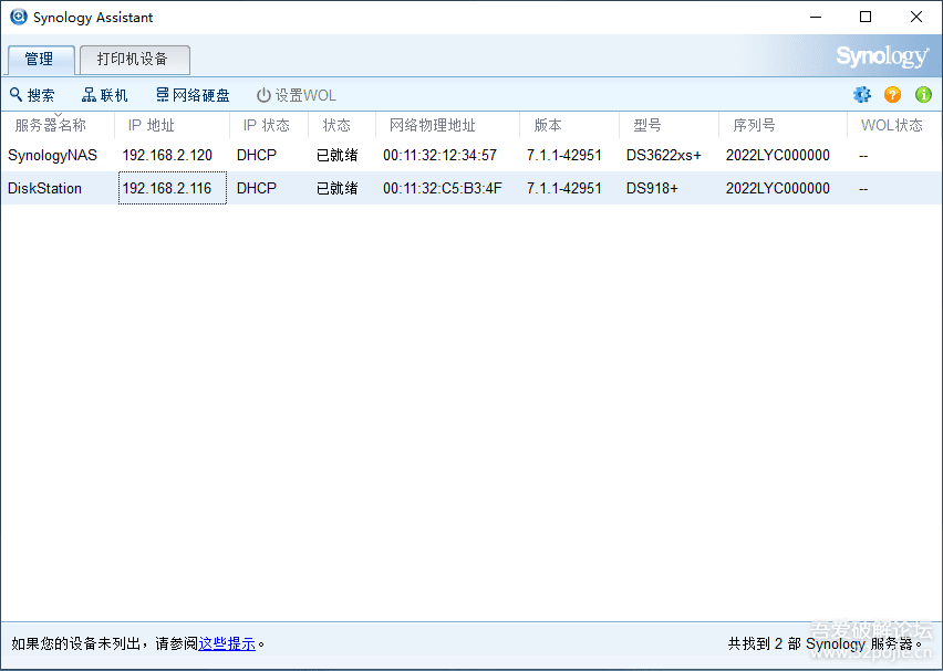 VMware虚拟机黑群晖7.1.1 RC(懒人包)