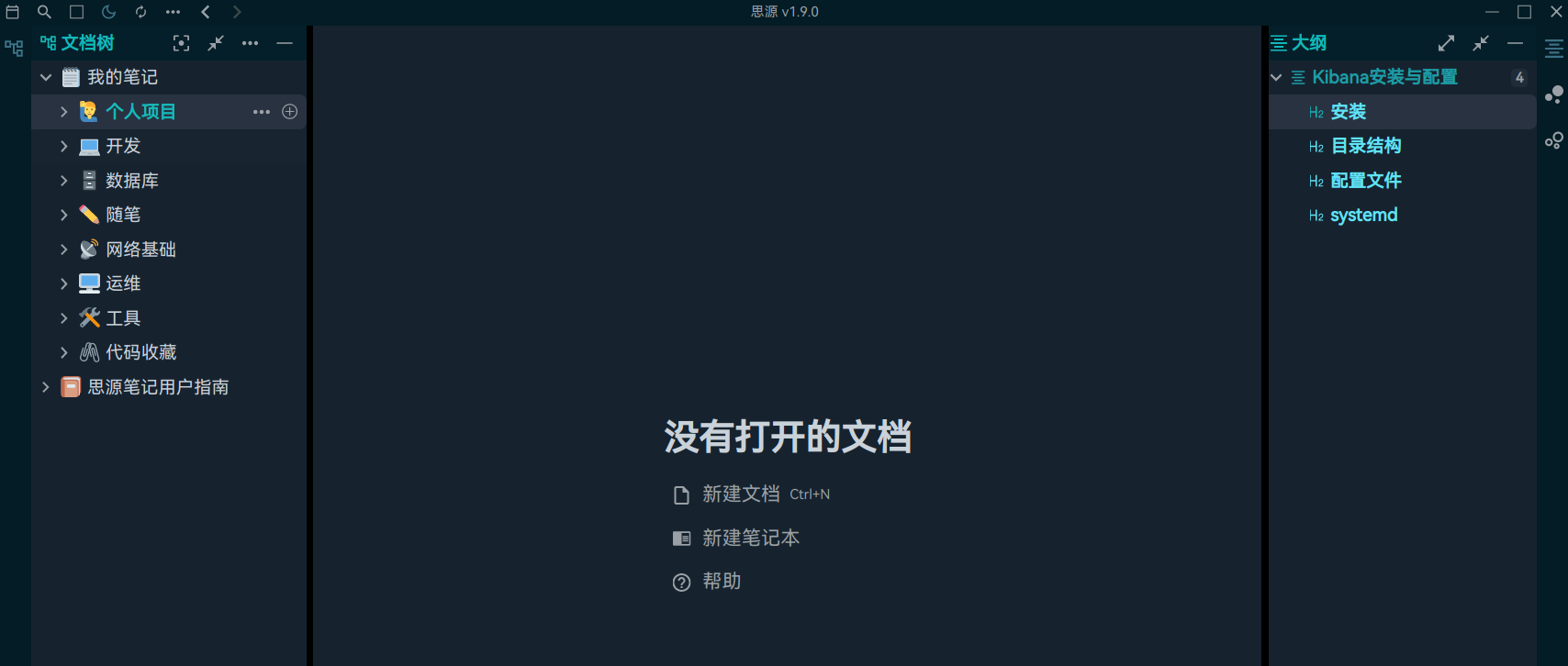 使用Docker部署思源笔记,可通过WEB访问