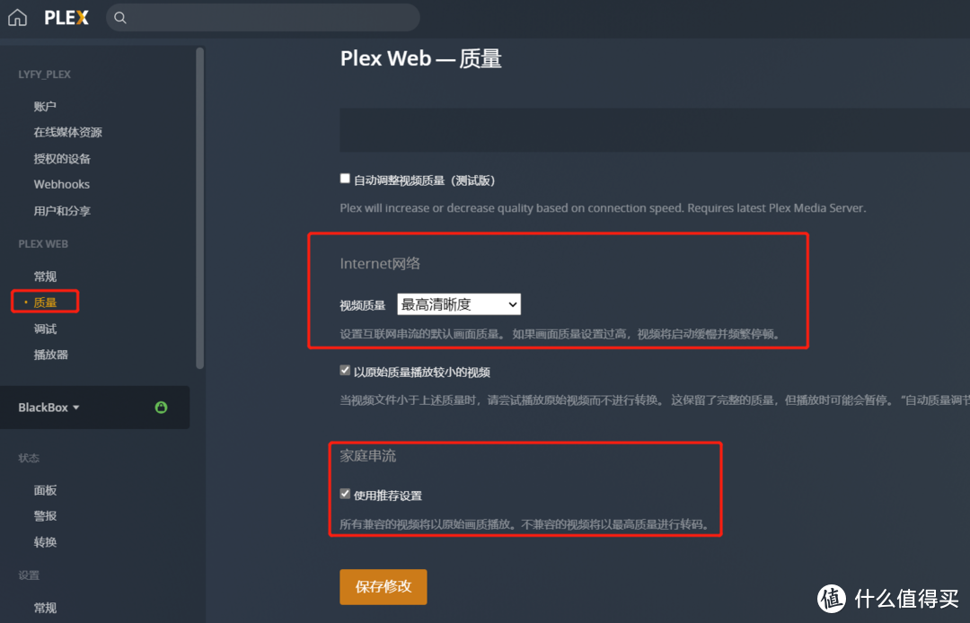 家庭影音 篇二:群晖上Plex安装设置+播放端选择与使用