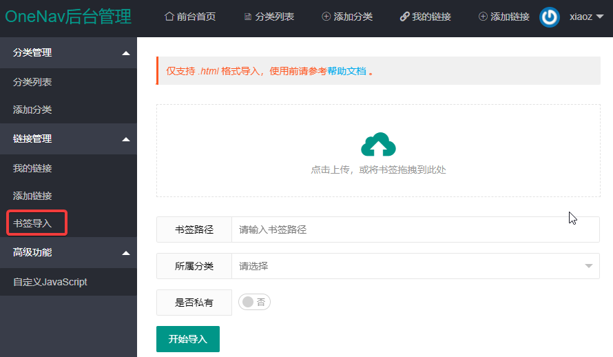 使用Docker部署OneNav书签管理器