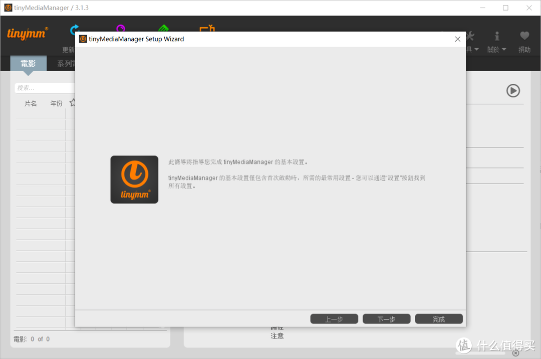 tinyMediaManager自动刮削电影,在NAS上打造完美电影墙