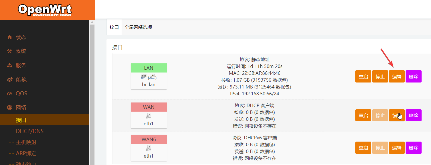 iKuai软路由 + PVE安装LEDE(KoolShare)作为旁路由