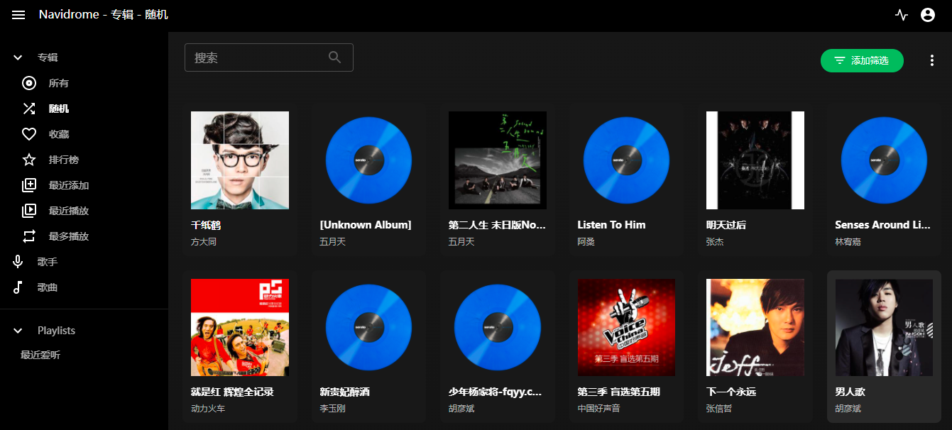 使用Docker部署开源音乐播放服务Navidrome,打造自己的云音乐