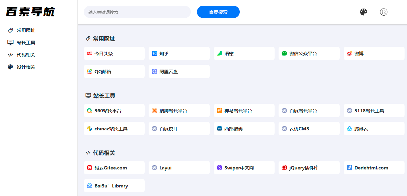 简单好用的书签管理器OneNav