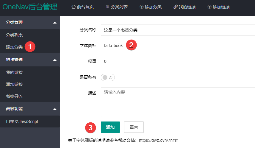 使用Docker部署OneNav书签管理器