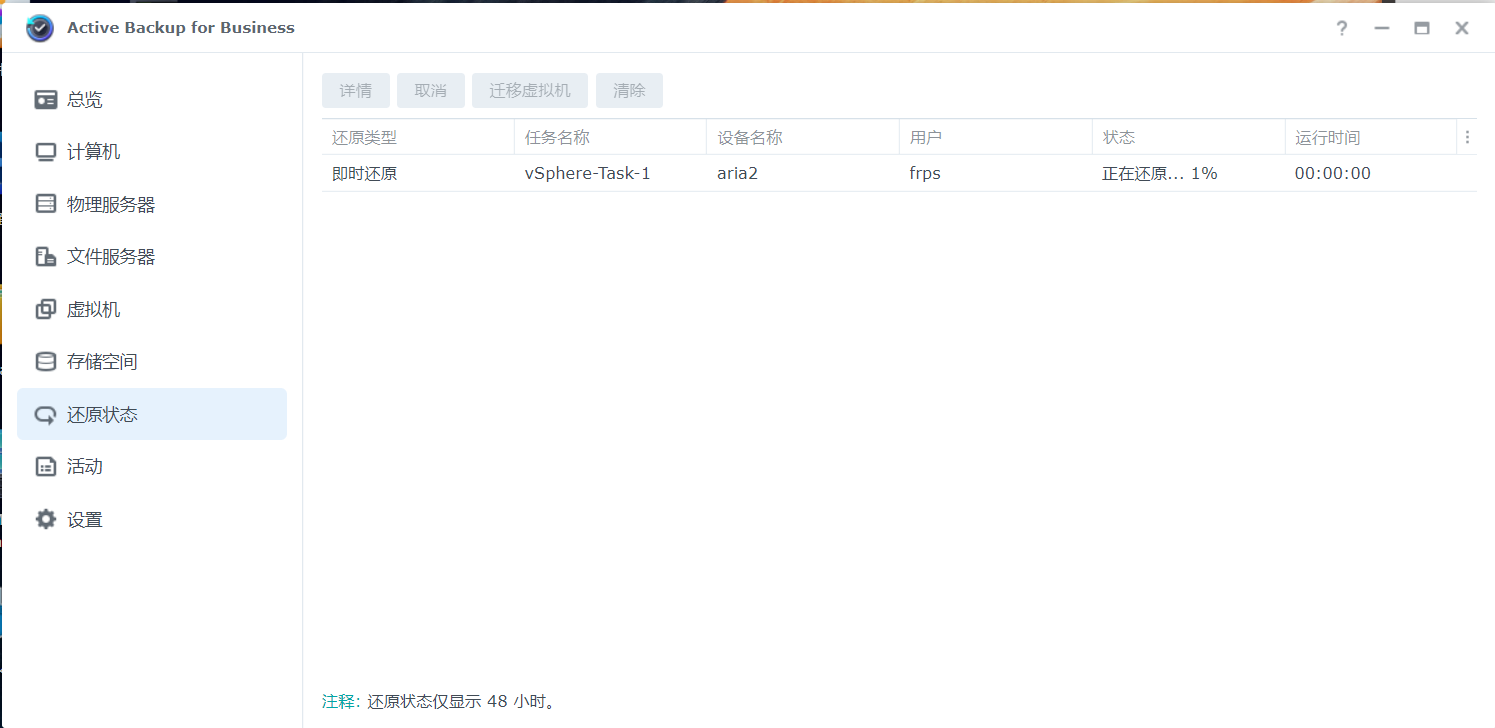 群辉使用Active Backup for Business 备份VMware服务器