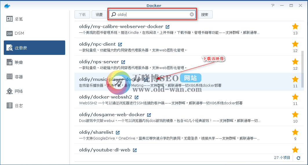 群晖NAS利用Docker安装全网音乐