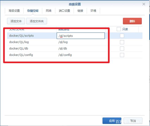 群晖Docker安装青龙面板v2.9图解