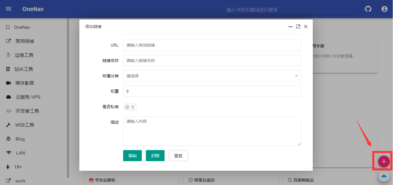 使用Docker部署OneNav书签管理器