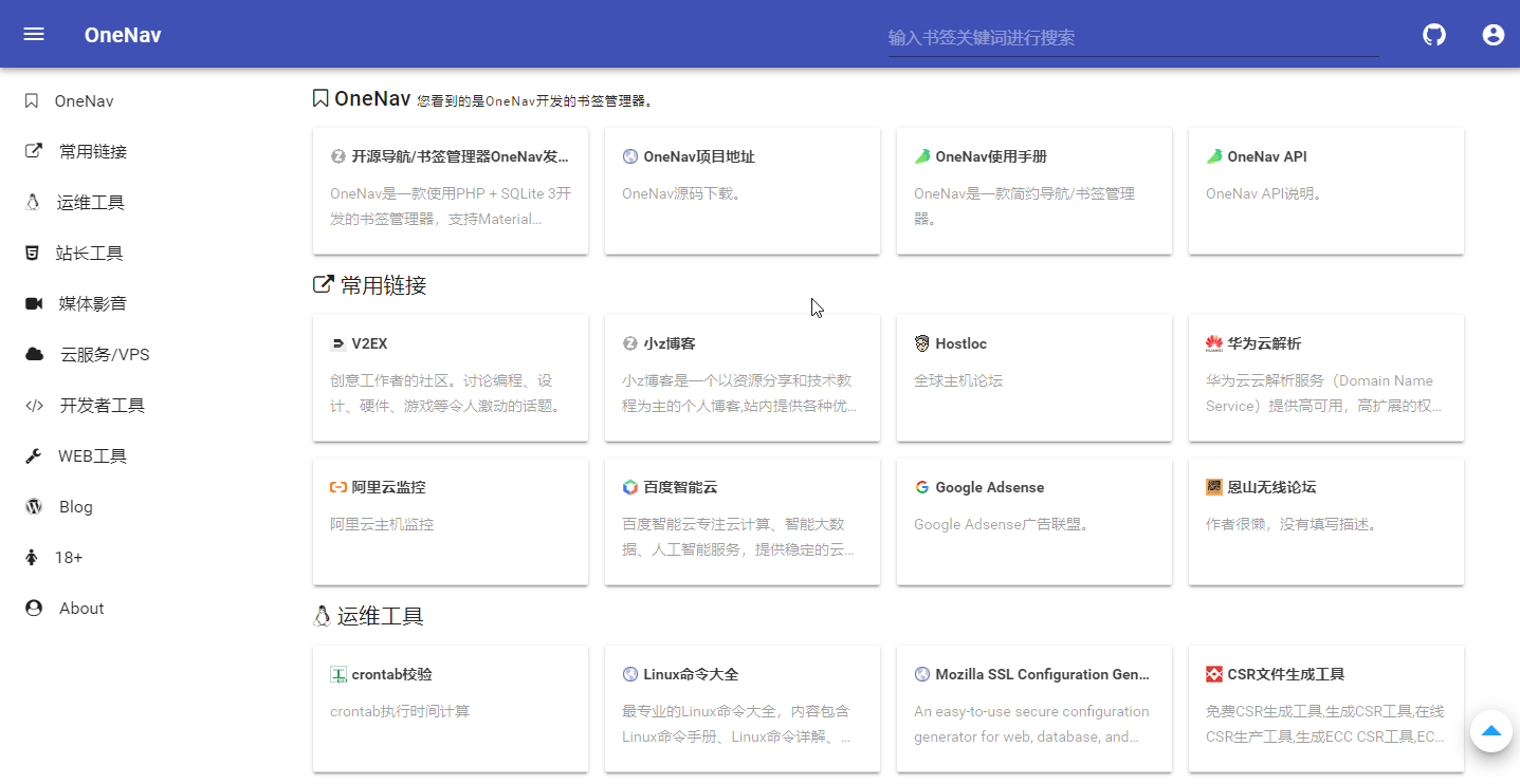 使用Docker部署OneNav书签管理器