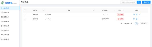 群晖Docker安装青龙面板v2.9图解