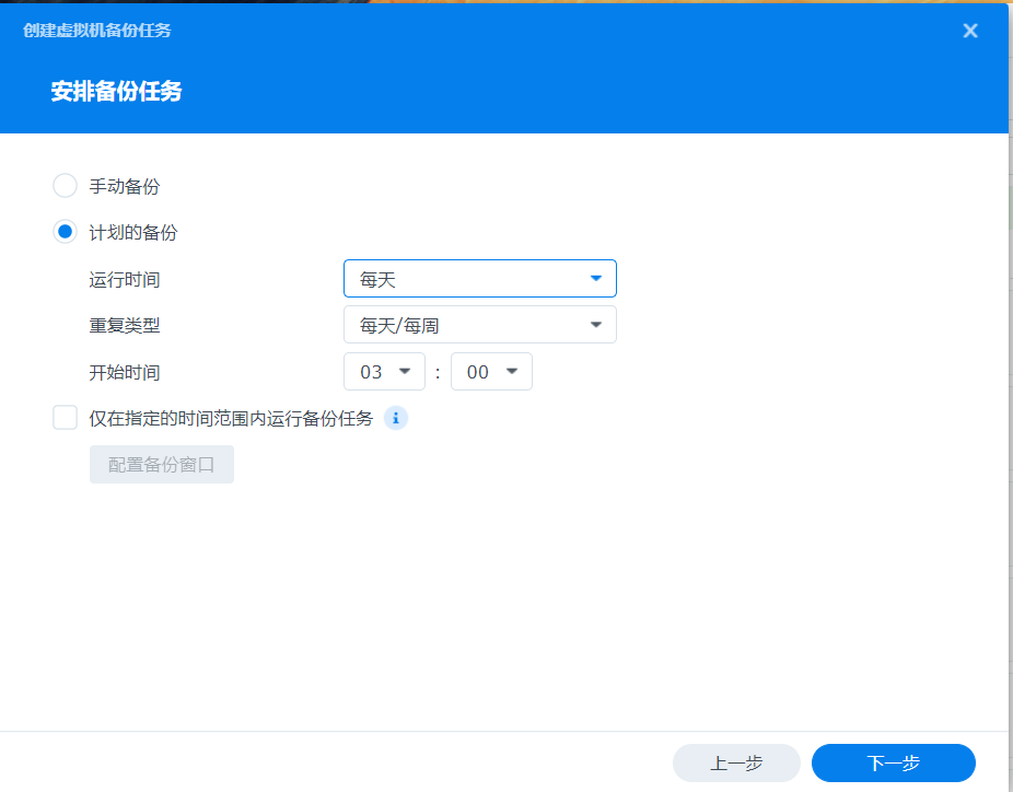 群辉使用Active Backup for Business 备份VMware服务器