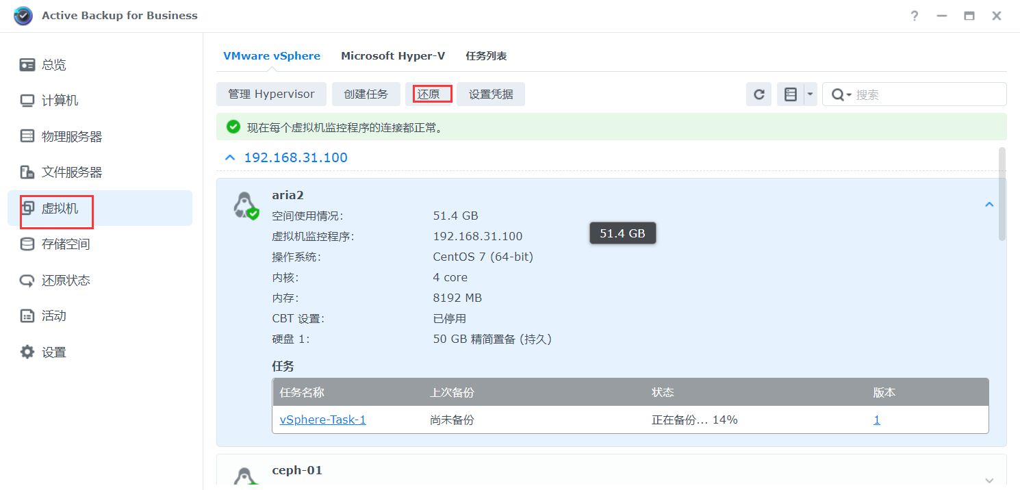 群辉使用Active Backup for Business 备份VMware服务器