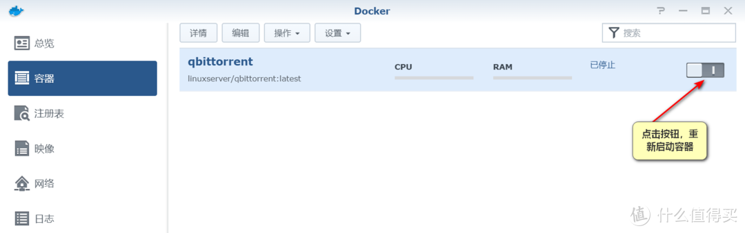 群晖升级最新docker版qbittorrent保姆教程