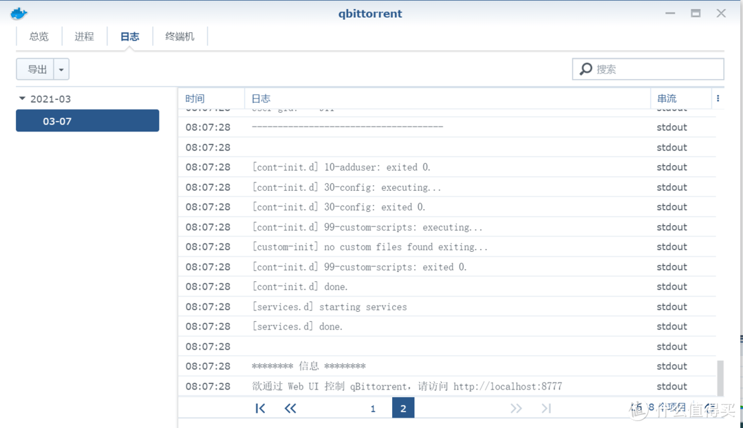 群晖升级最新docker版qbittorrent保姆教程