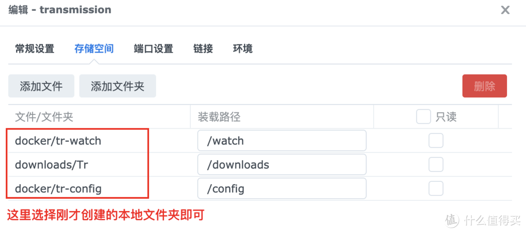 群晖Docker部署Transmission