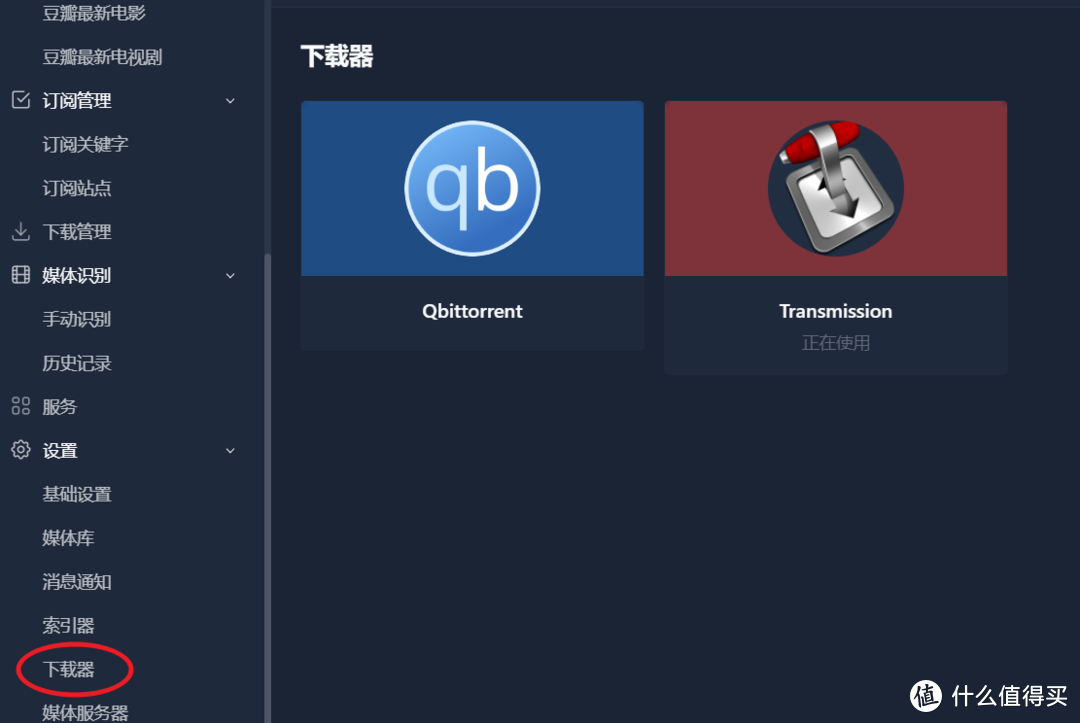 群晖Docker部署Nastool,PT保种及家庭影视库内容自动化