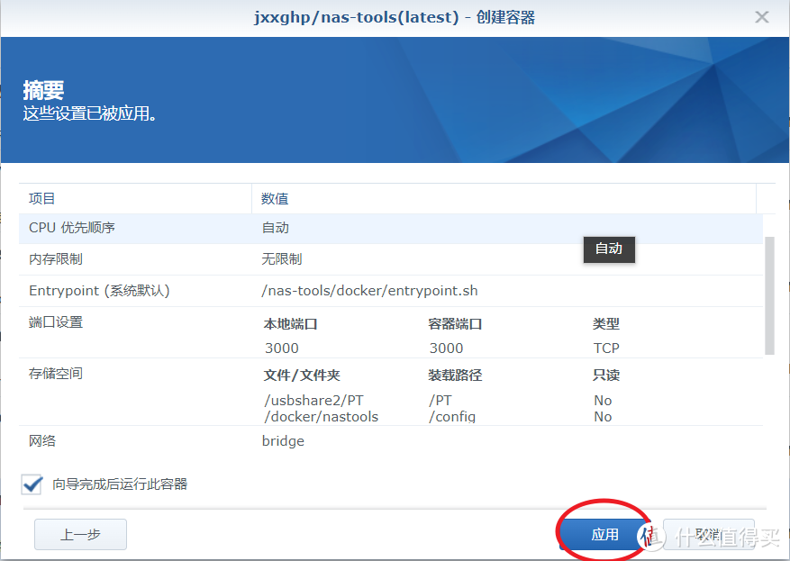 群晖Docker部署Nastool,PT保种及家庭影视库内容自动化