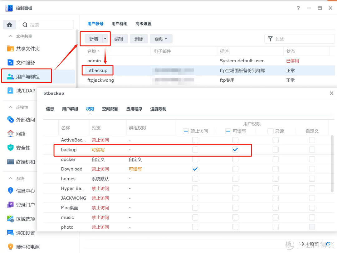 把宝塔面板里的网站和数据库,通过FTP,备份到群晖NAS