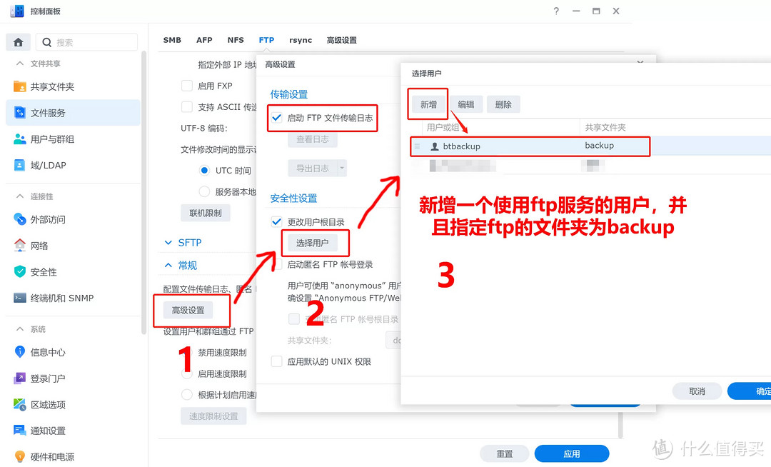 把宝塔面板里的网站和数据库,通过FTP,备份到群晖NAS