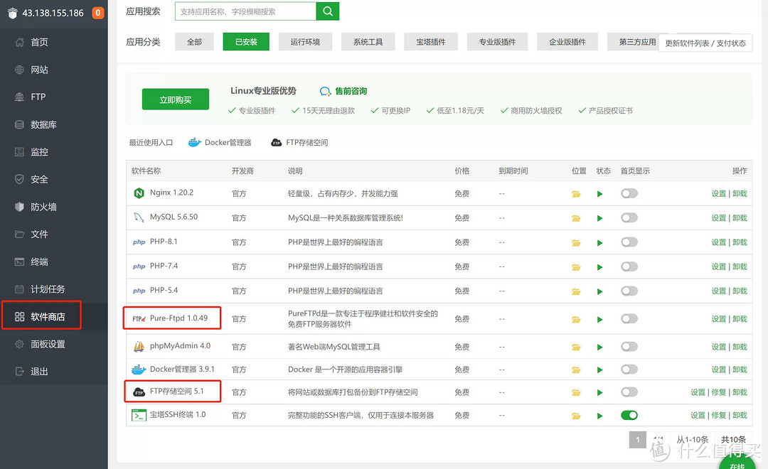 把宝塔面板里的网站和数据库,通过FTP,备份到群晖NAS