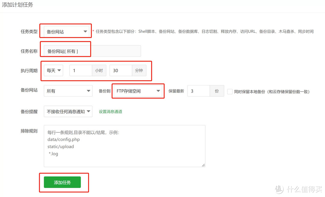 把宝塔面板里的网站和数据库,通过FTP,备份到群晖NAS
