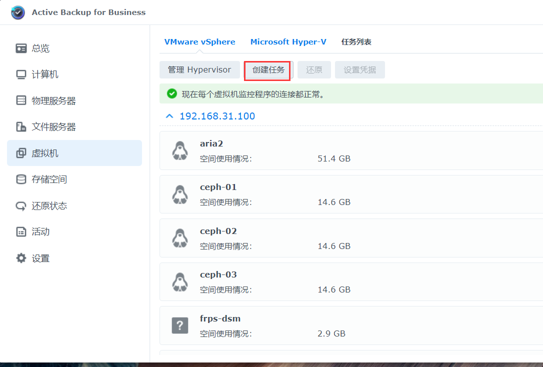 群辉使用Active Backup for Business 备份VMware服务器