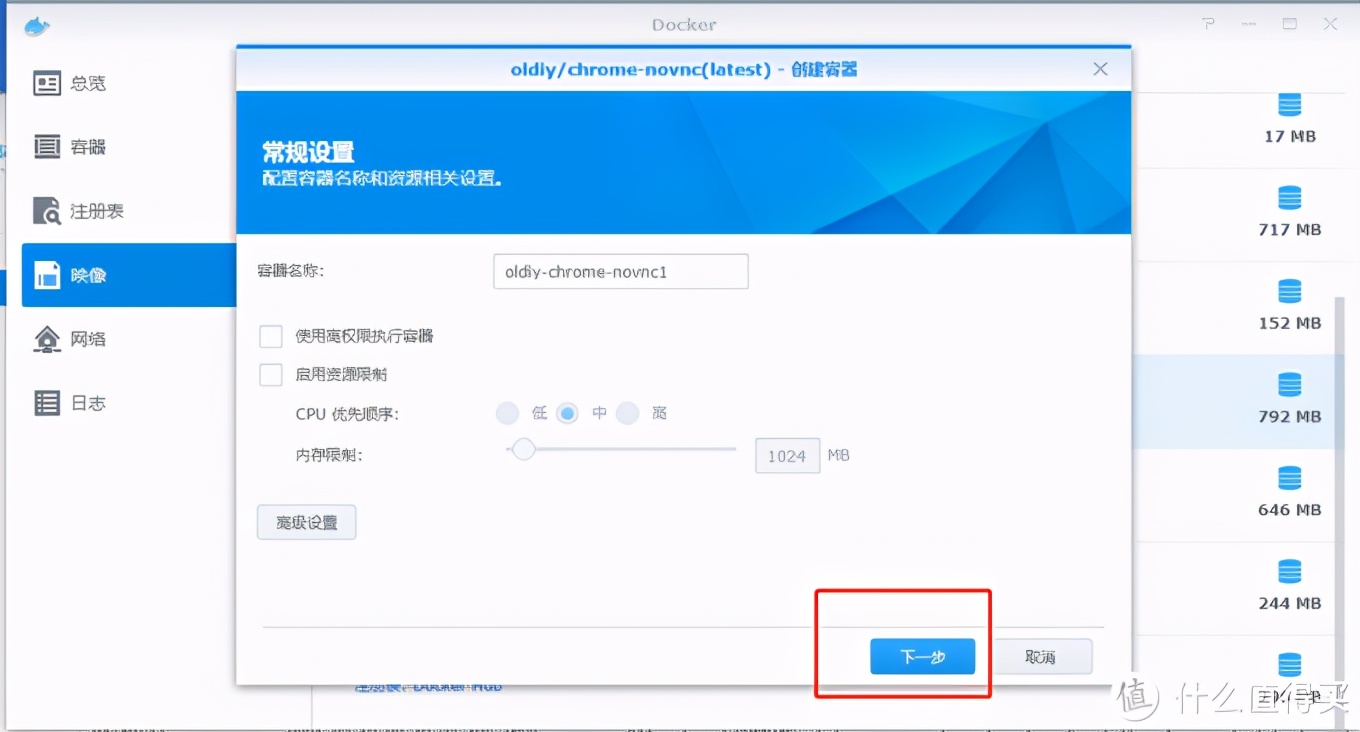 群辉安装Chrome浏览器