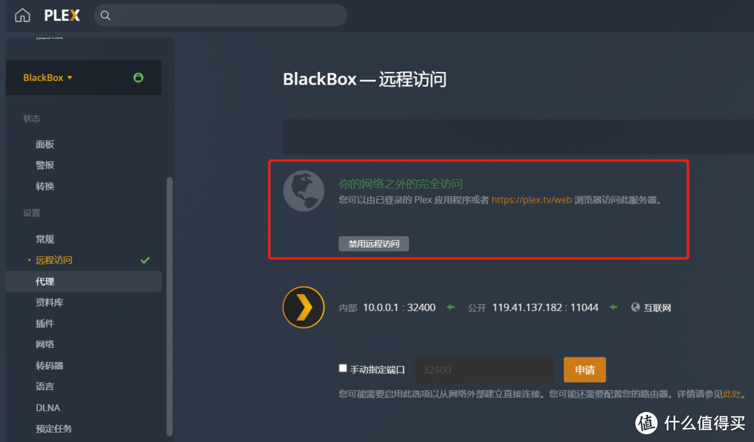 家庭影音 篇二:群晖上Plex安装设置+播放端选择与使用