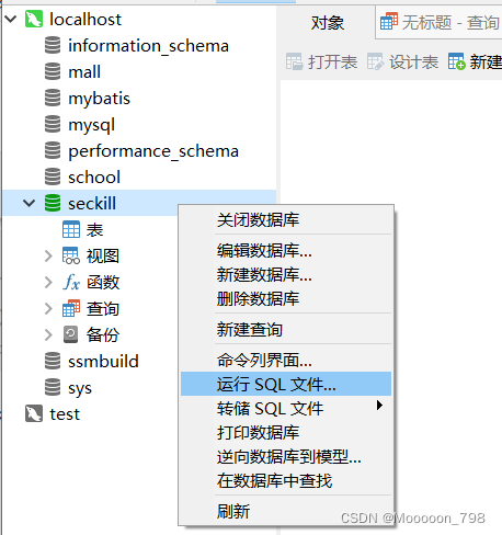 navicat怎么导入sql数据库文件