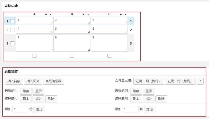 WordPress文章添加表格的6种方法