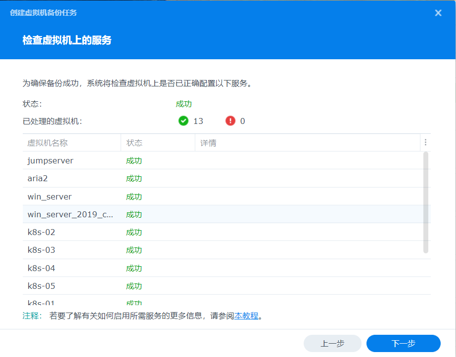 群辉使用Active Backup for Business 备份VMware服务器