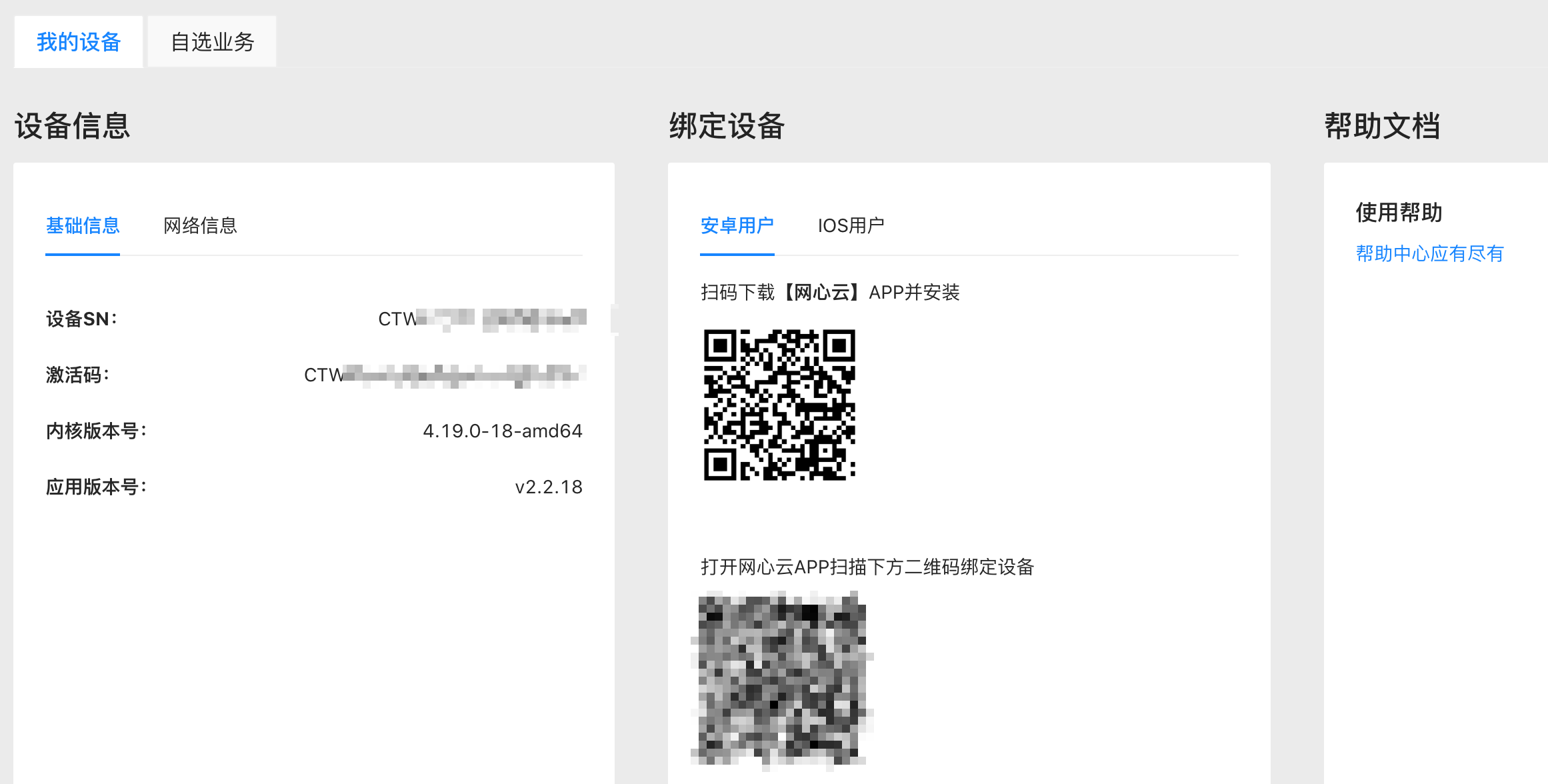 使用Docker部署容器魔方(网心云)进行挂机赚钱