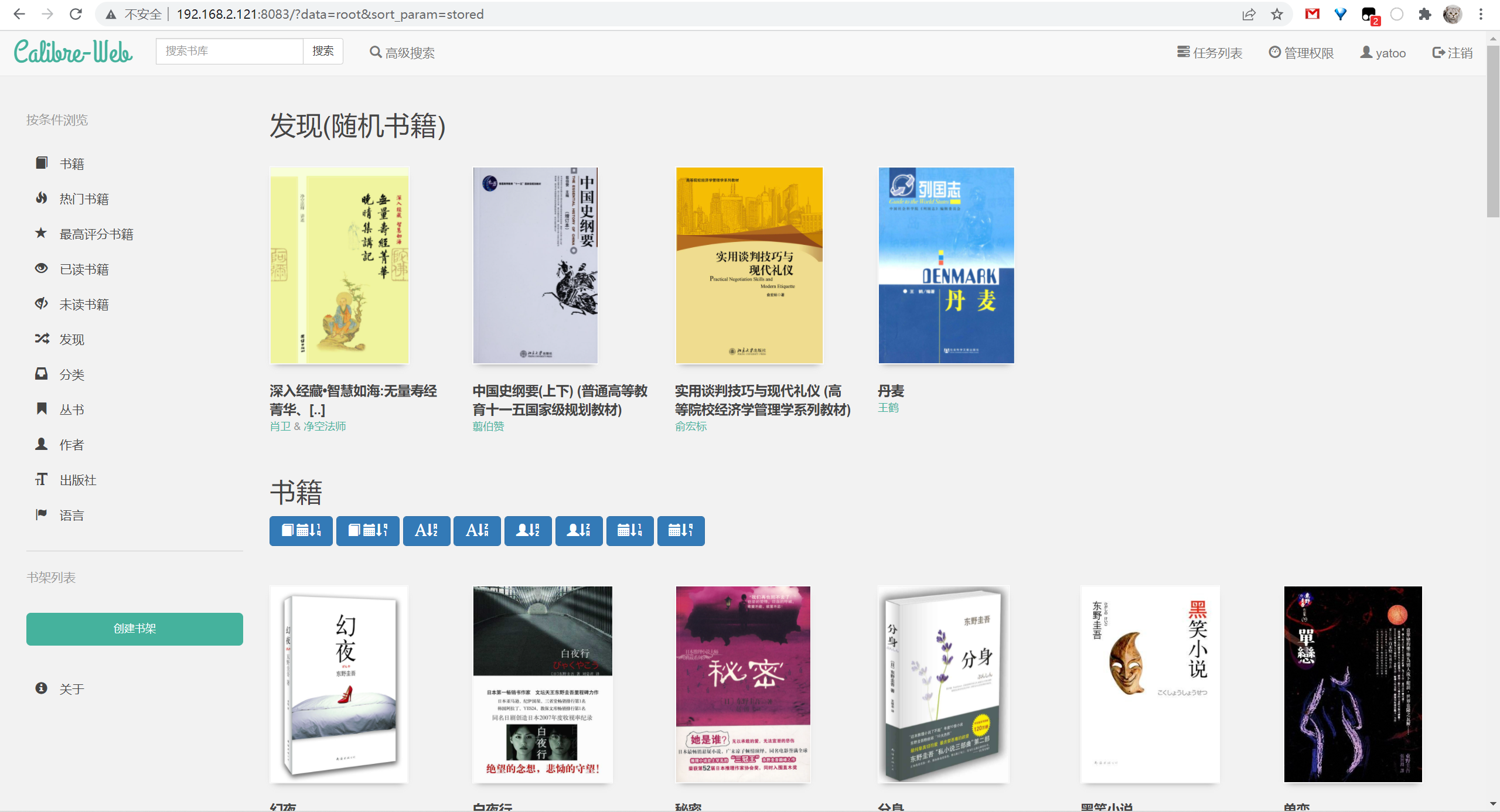 本地图书管理:通过calibre-web打造个人在线书城