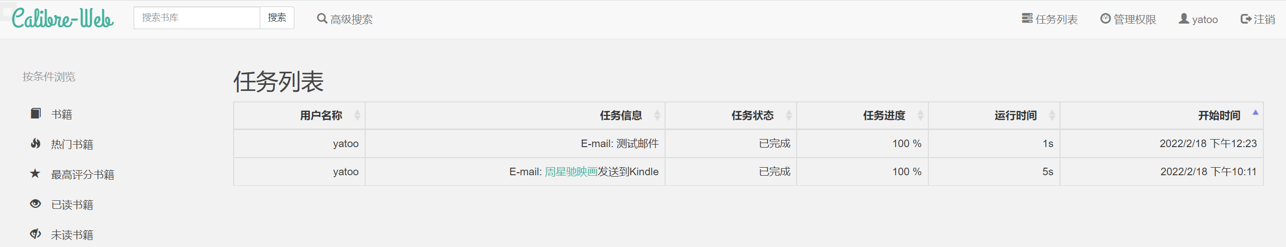 本地图书管理:通过calibre-web打造个人在线书城