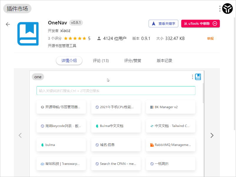 使用Docker部署OneNav书签管理器