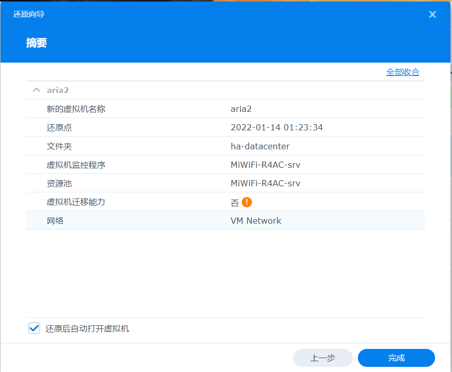 群辉使用Active Backup for Business 备份VMware服务器