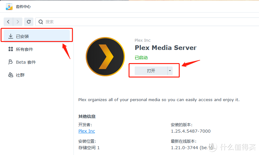 群晖NAS 篇一:Plex家庭影音墙调教篇