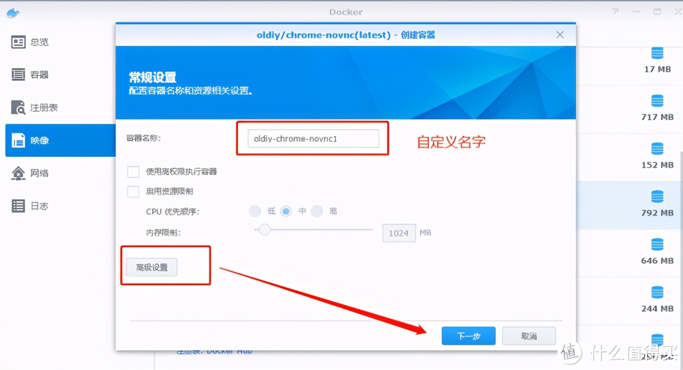 群辉安装Chrome浏览器