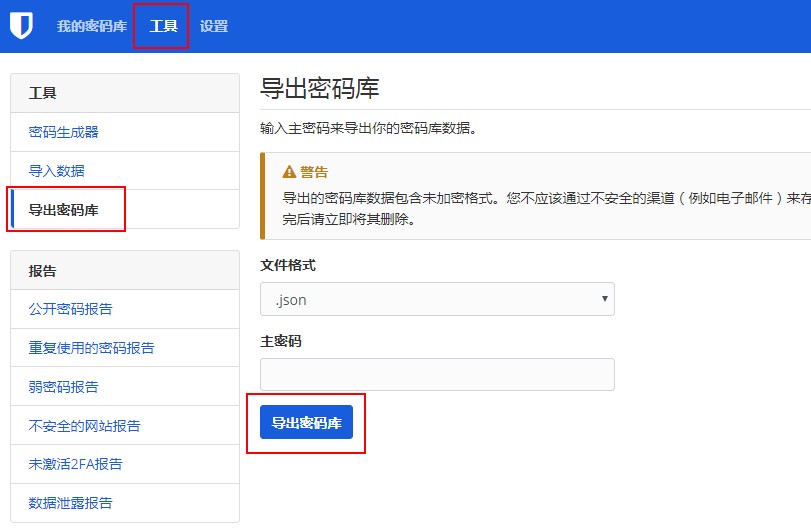 使用 Bitwarden 管理密码
