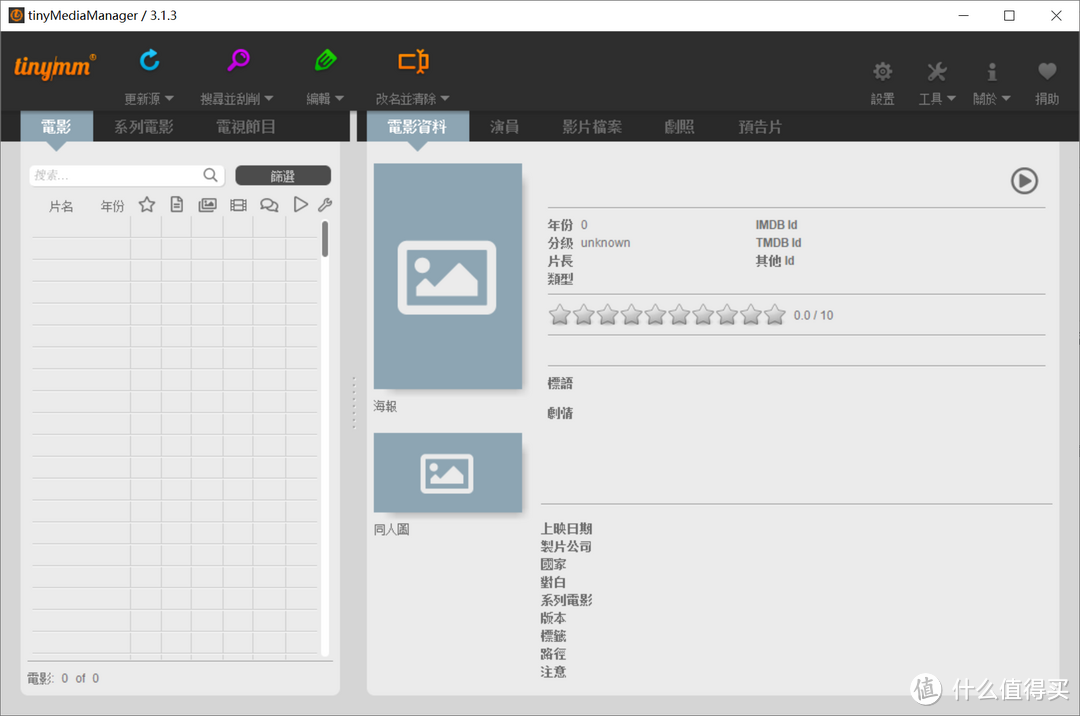 tinyMediaManager自动刮削电影,在NAS上打造完美电影墙