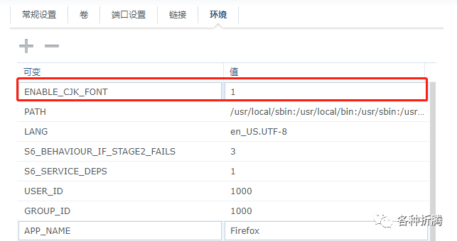 群晖docker给群晖安装firefox浏览器