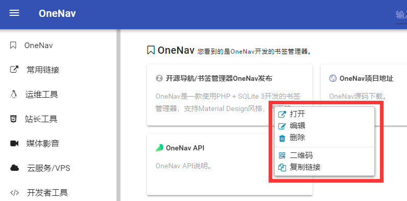 使用Docker部署OneNav书签管理器