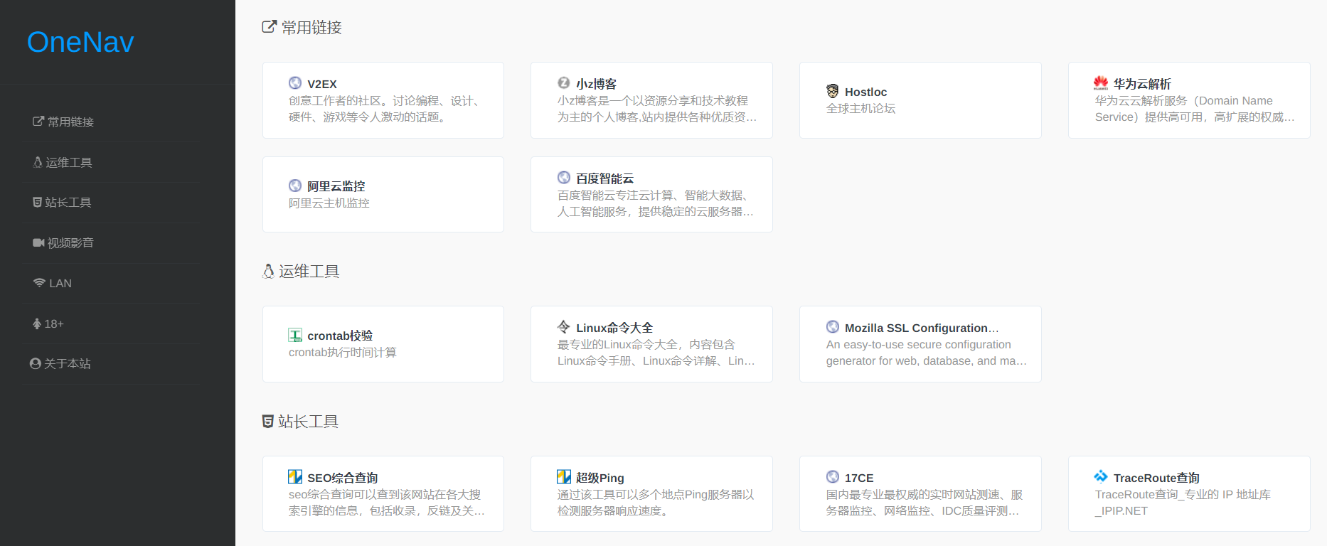简单好用的书签管理器OneNav