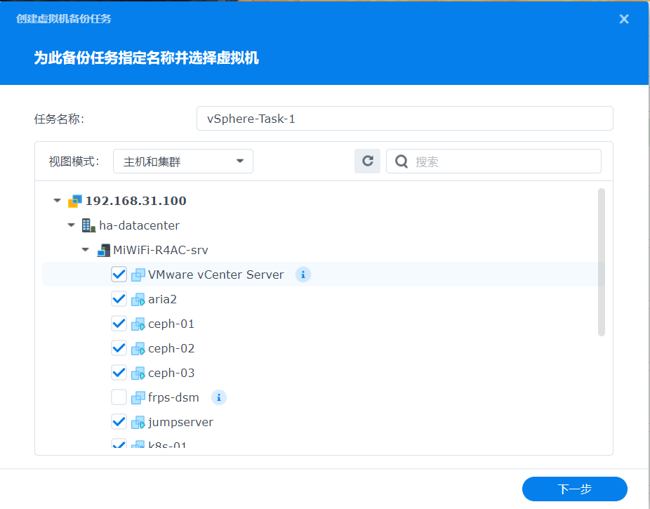 群辉使用Active Backup for Business 备份VMware服务器
